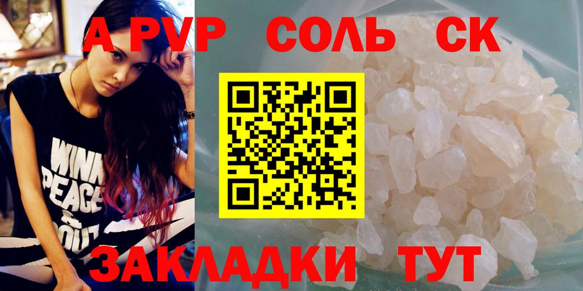 APVP крисы CK  Альфа ПВП VHQ  Электрогорск  дарнет шоп  APVP  A PVP СК КРИС  Вход с VPN 