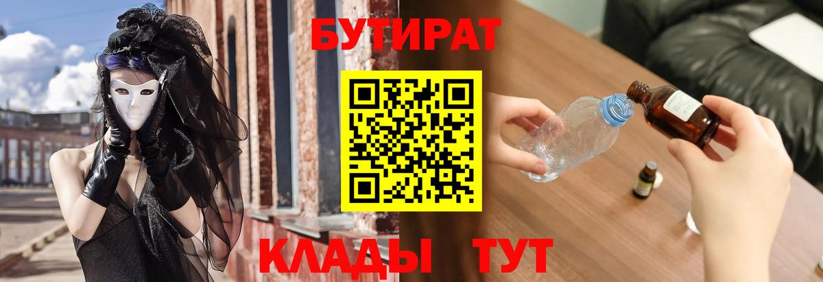 Бутират вода Электрогорск