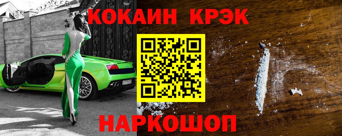 Электрогорск  КОКАИН 97%  КОКАИН Эквадор  Кокаин  цена   Вход с VPN 