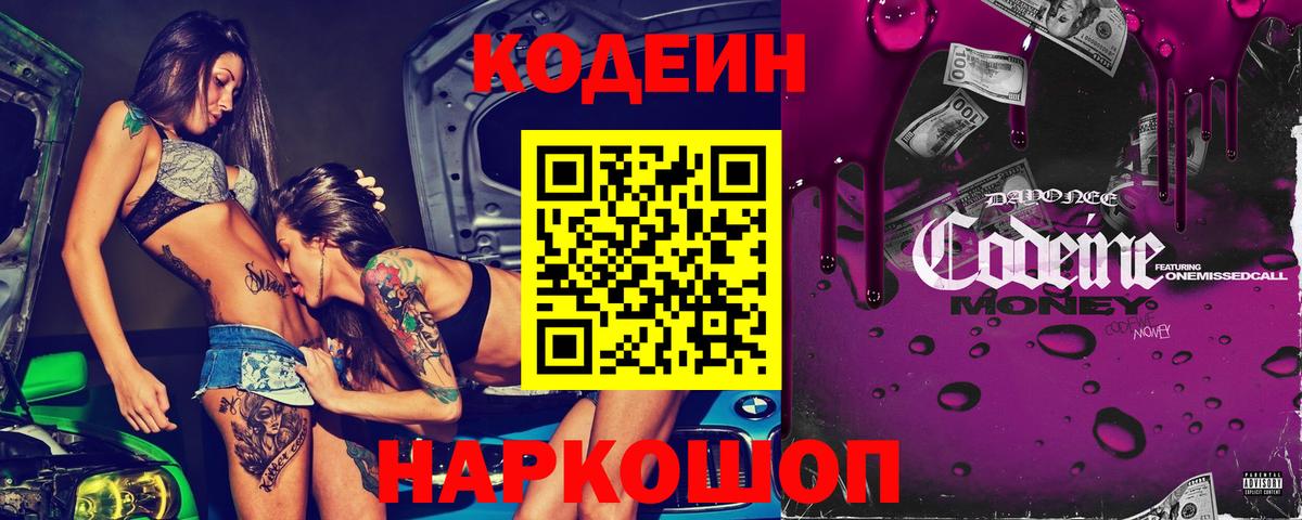 Кодеин напиток Lean (лин)  Вход с VPN  Электрогорск  Кодеиновый сироп Lean напиток Lean (лин) 