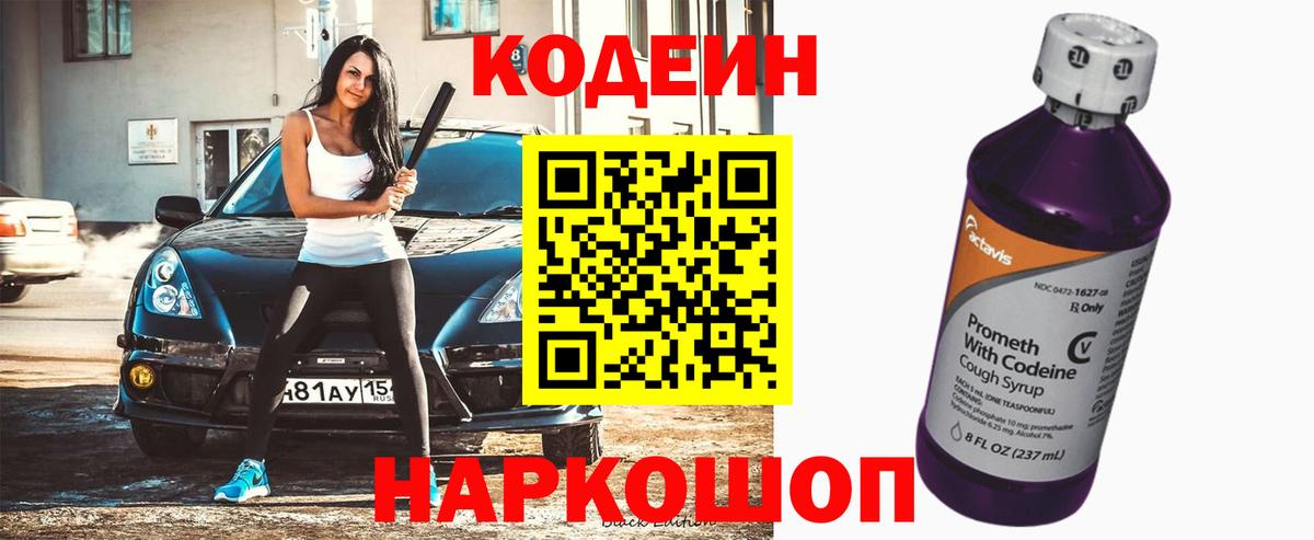 Кодеиновый сироп Lean напиток Lean (лин) Электрогорск