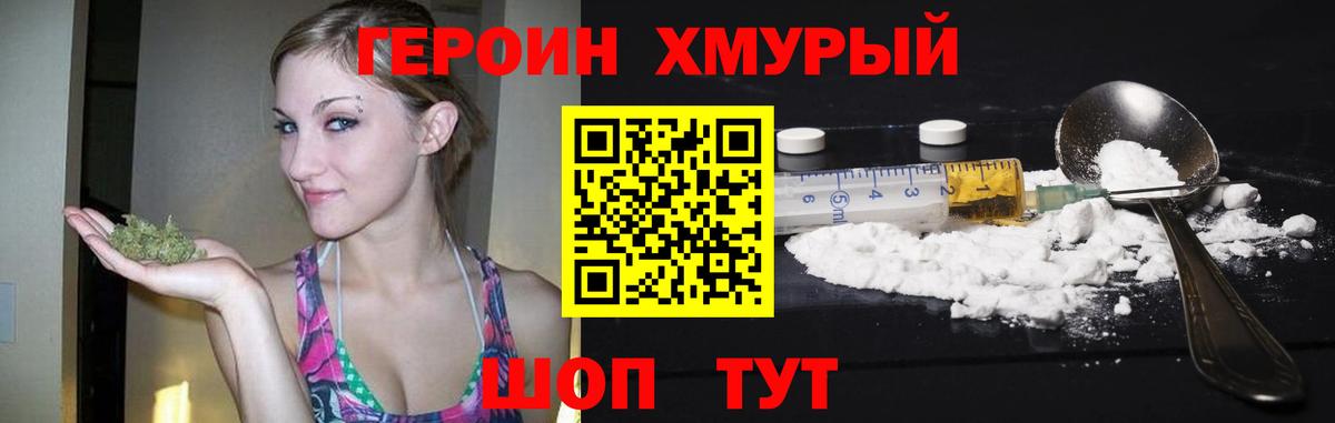 ГЕРОИН Heroin Электрогорск