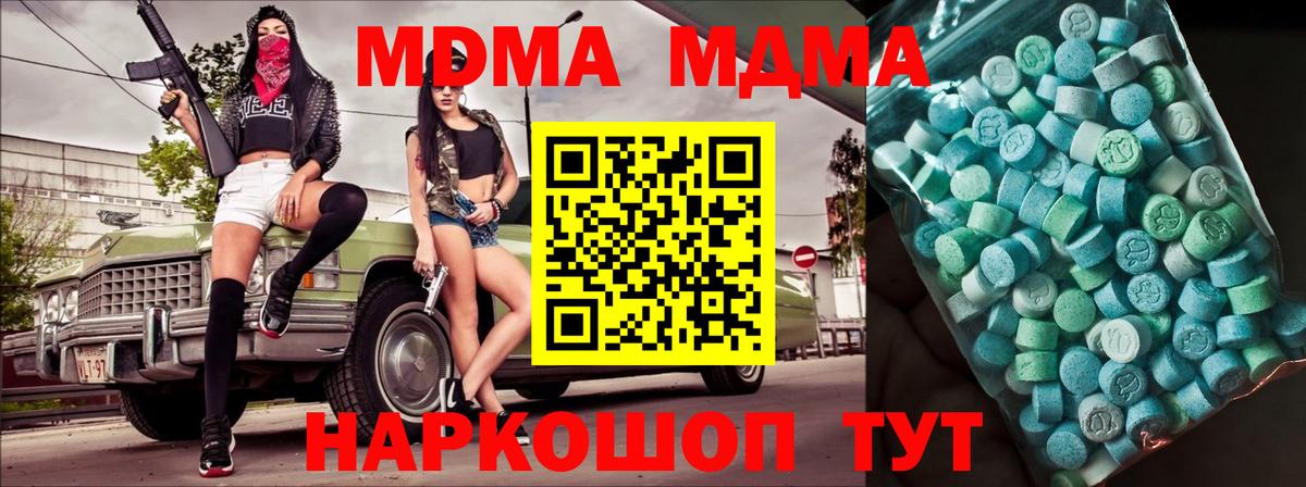 МДМА crystal  MDMA молли  MDMA  Электрогорск  Вход с VPN 