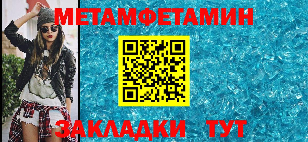 Первитин Methamphetamine  Вход с VPN  Электрогорск 