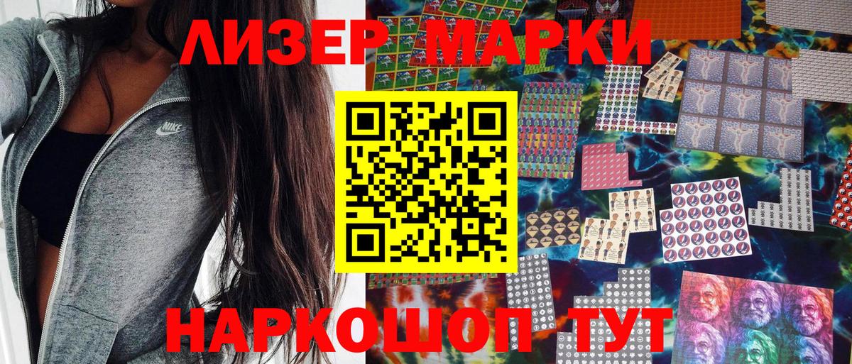 Наркотические марки 1500мкг Электрогорск